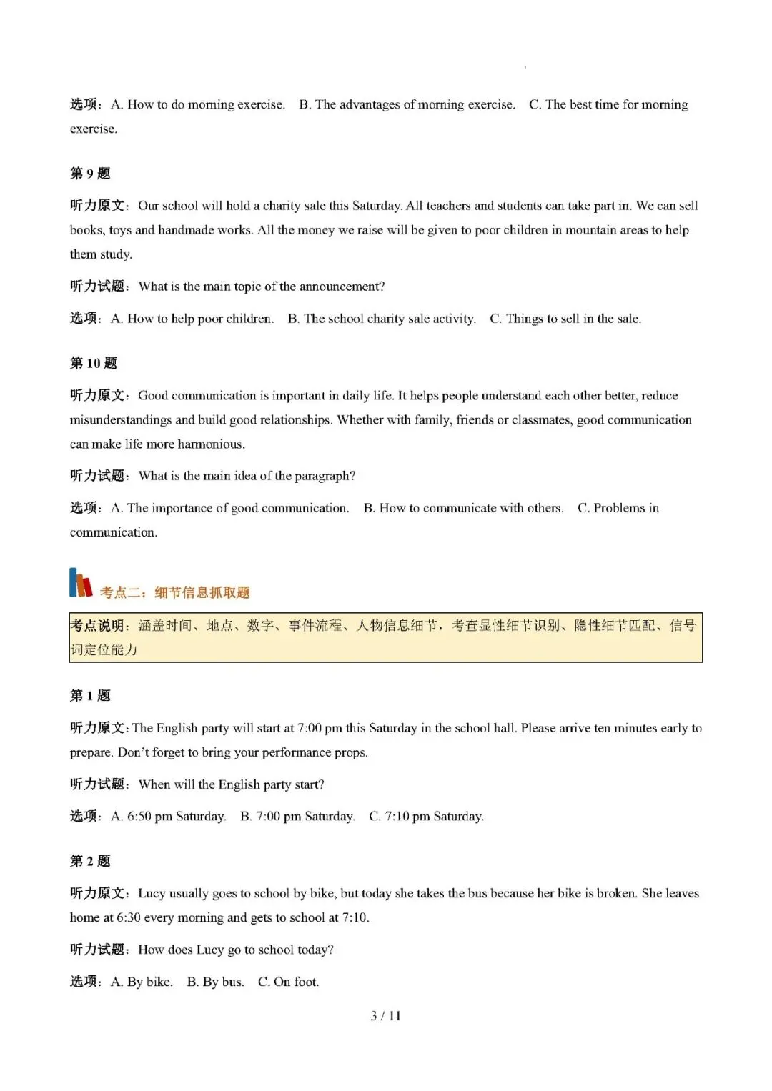 【高考英语】听力长文本解题技巧(专项训练)——2027年高考英语一轮复习讲练测-第3张图片-四季读书网 【高考英语】听力长文本解题技巧(专项训练)——2027年高考英语一轮复习讲练测-第3张图片-四季读书网
