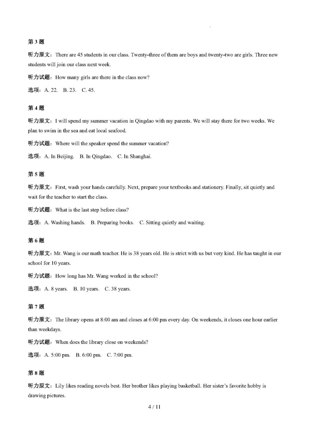 【高考英语】听力长文本解题技巧(专项训练)——2027年高考英语一轮复习讲练测-第4张图片-四季读书网 【高考英语】听力长文本解题技巧(专项训练)——2027年高考英语一轮复习讲练测-第4张图片-四季读书网