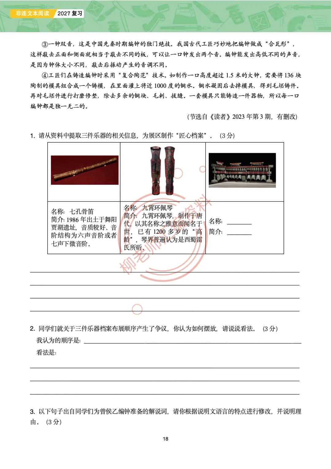 中考非连文本阅读8大主题汇编-传统文化专题-第20张图片-四季读书网 中考非连文本阅读8大主题汇编-传统文化专题-第20张图片-四季读书网