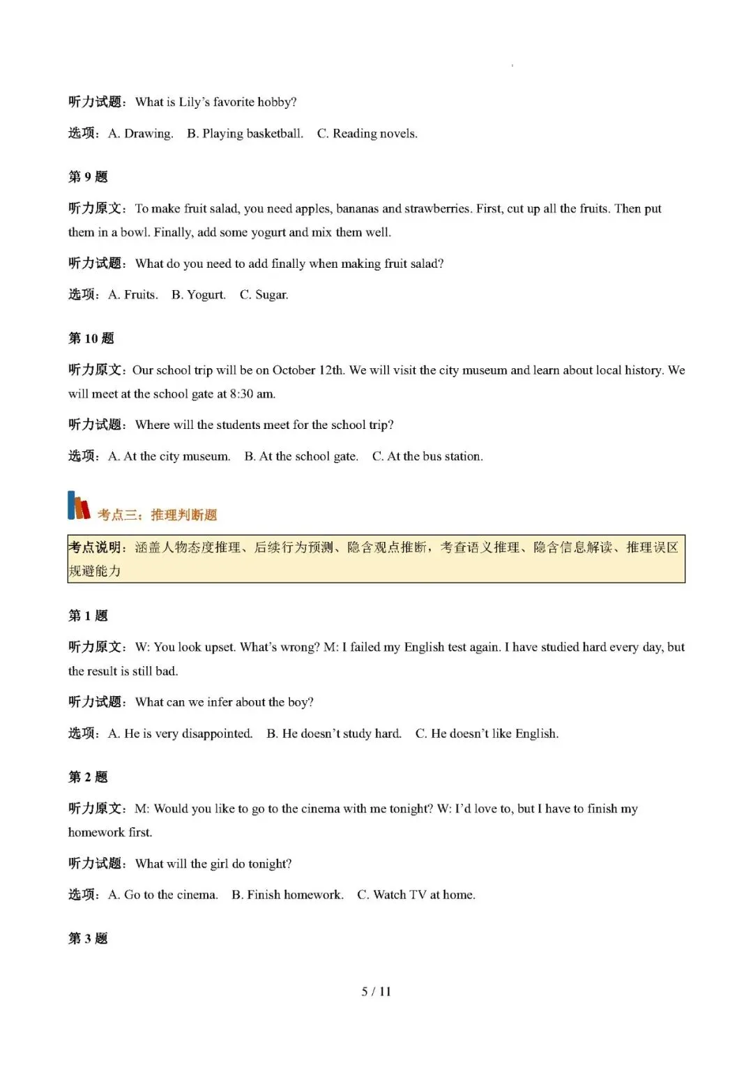 【高考英语】听力长文本解题技巧(专项训练)——2027年高考英语一轮复习讲练测-第5张图片-四季读书网 【高考英语】听力长文本解题技巧(专项训练)——2027年高考英语一轮复习讲练测-第5张图片-四季读书网