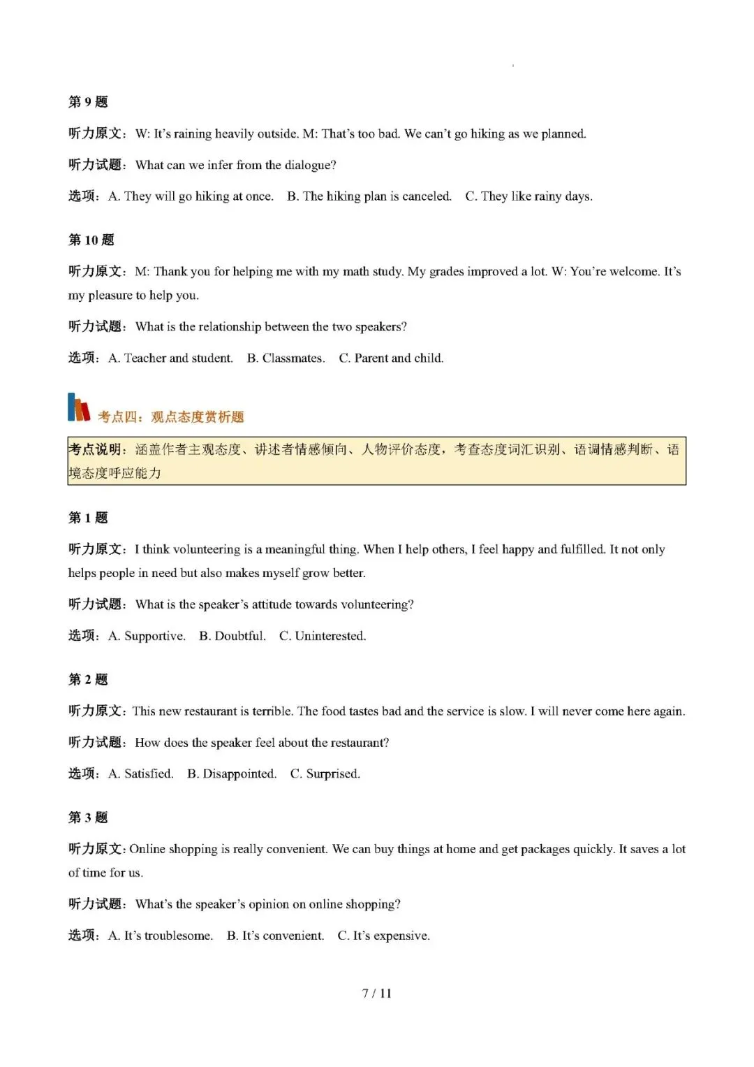 【高考英语】听力长文本解题技巧(专项训练)——2027年高考英语一轮复习讲练测-第7张图片-四季读书网 【高考英语】听力长文本解题技巧(专项训练)——2027年高考英语一轮复习讲练测-第7张图片-四季读书网