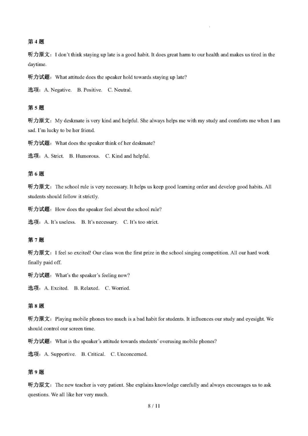 【高考英语】听力长文本解题技巧(专项训练)——2027年高考英语一轮复习讲练测-第8张图片-四季读书网 【高考英语】听力长文本解题技巧(专项训练)——2027年高考英语一轮复习讲练测-第8张图片-四季读书网