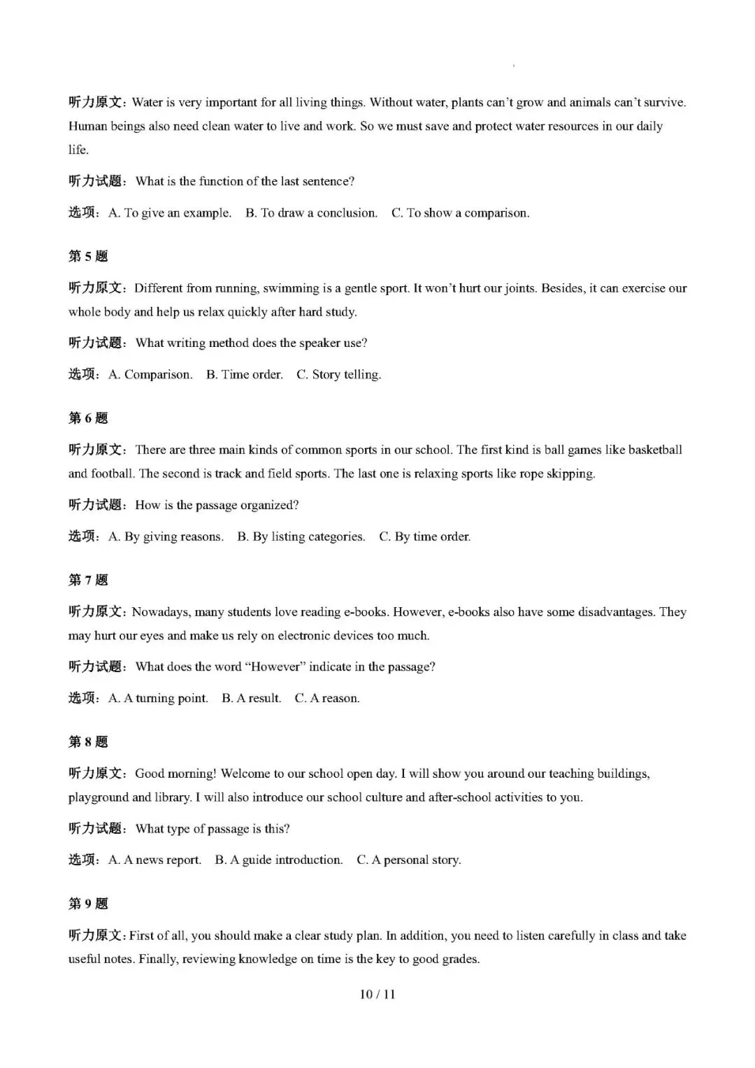 【高考英语】听力长文本解题技巧(专项训练)——2027年高考英语一轮复习讲练测-第10张图片-四季读书网 【高考英语】听力长文本解题技巧(专项训练)——2027年高考英语一轮复习讲练测-第10张图片-四季读书网