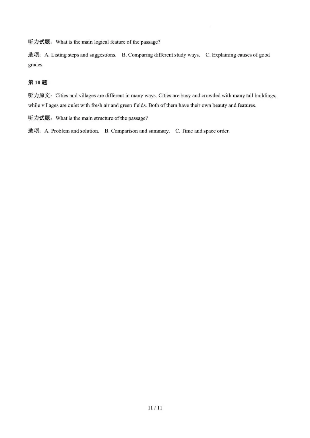 【高考英语】听力长文本解题技巧(专项训练)——2027年高考英语一轮复习讲练测-第11张图片-四季读书网 【高考英语】听力长文本解题技巧(专项训练)——2027年高考英语一轮复习讲练测-第11张图片-四季读书网