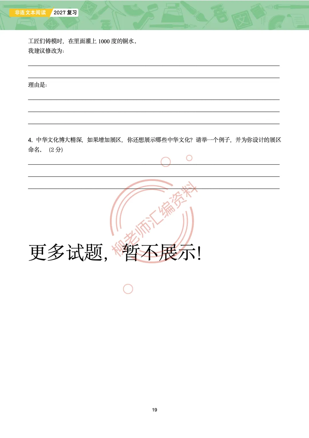 中考非连文本阅读8大主题汇编-传统文化专题-第21张图片-四季读书网 中考非连文本阅读8大主题汇编-传统文化专题-第21张图片-四季读书网