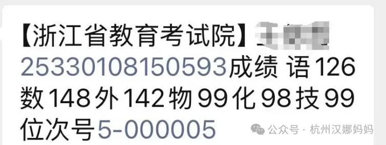 杭州各高中发来高考喜报!杭二也不再沉默?-第1张图片-四季读书网
