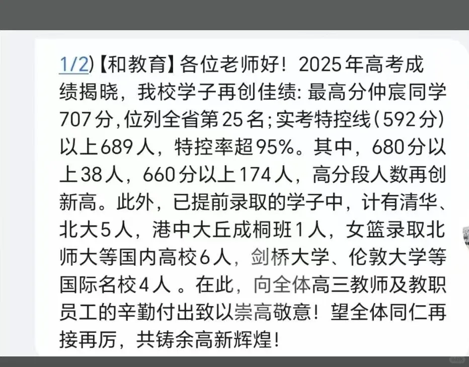 杭州各高中发来高考喜报!杭二也不再沉默?-第5张图片-四季读书网