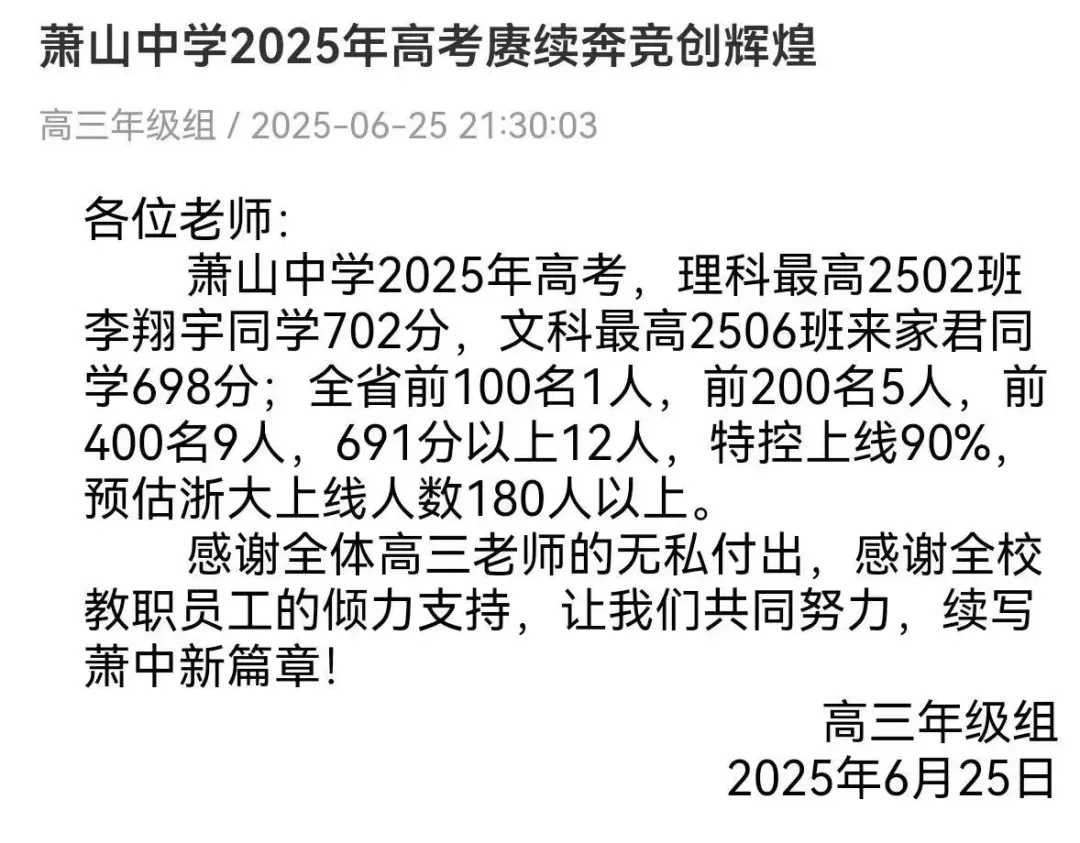 杭州各高中发来高考喜报!杭二也不再沉默?-第6张图片-四季读书网
