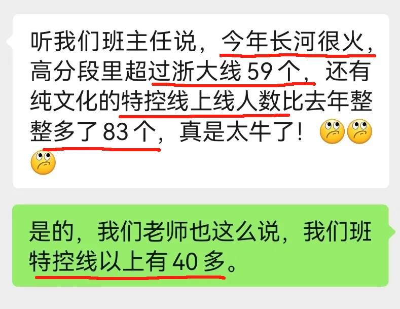 杭州各高中发来高考喜报!杭二也不再沉默?-第7张图片-四季读书网