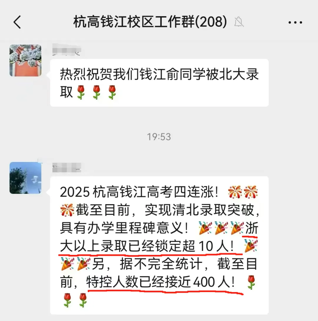 杭州各高中发来高考喜报!杭二也不再沉默?-第8张图片-四季读书网