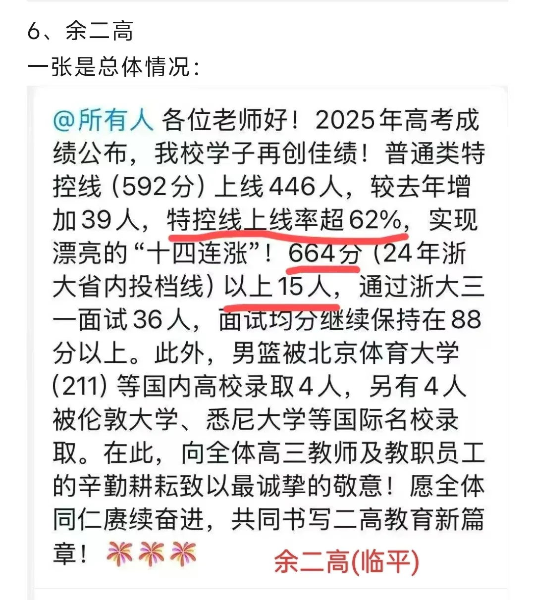 杭州各高中发来高考喜报!杭二也不再沉默?-第9张图片-四季读书网