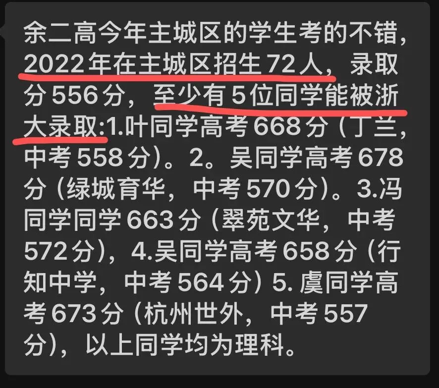 杭州各高中发来高考喜报!杭二也不再沉默?-第10张图片-四季读书网