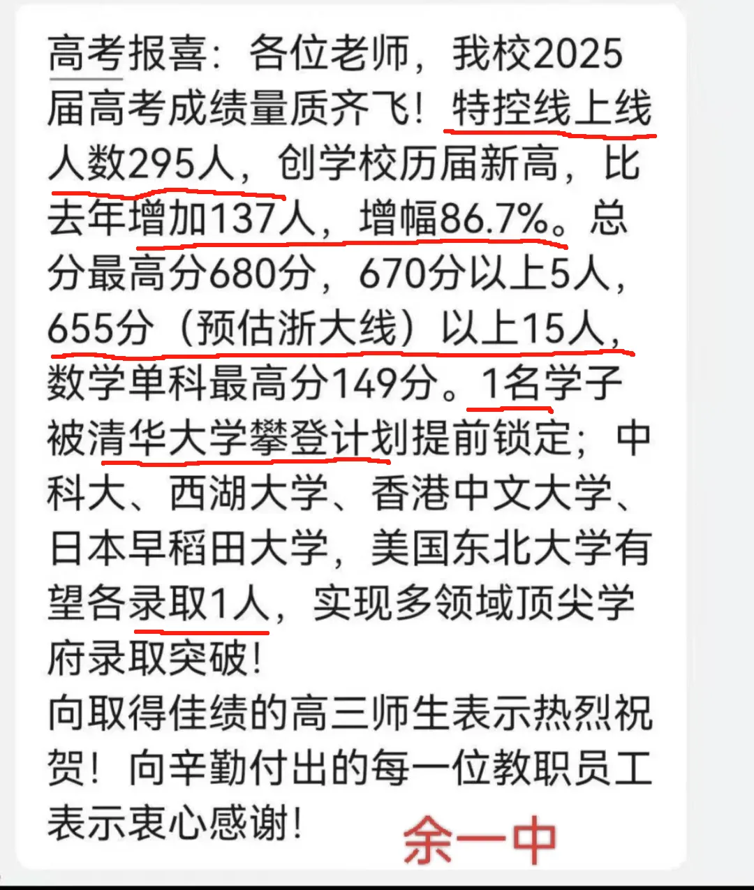 杭州各高中发来高考喜报!杭二也不再沉默?-第11张图片-四季读书网