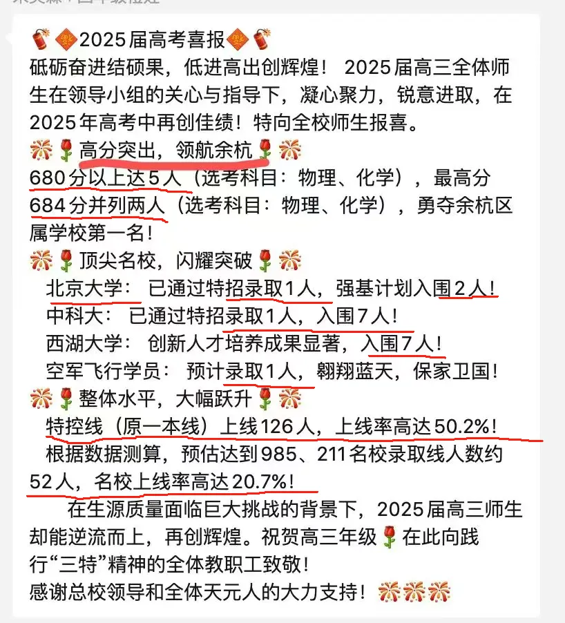 杭州各高中发来高考喜报!杭二也不再沉默?-第12张图片-四季读书网