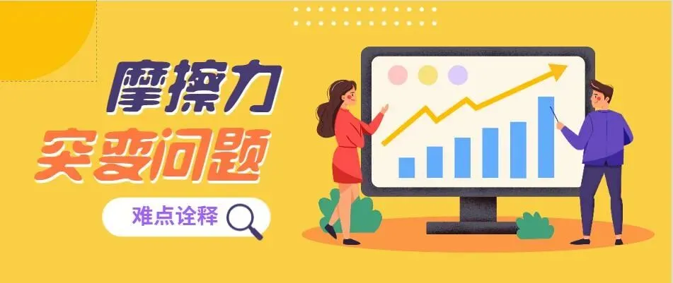 高考物理核心问题+重点模型系列05:摩擦力及突变问题(含视频)-第1张图片-四季读书网