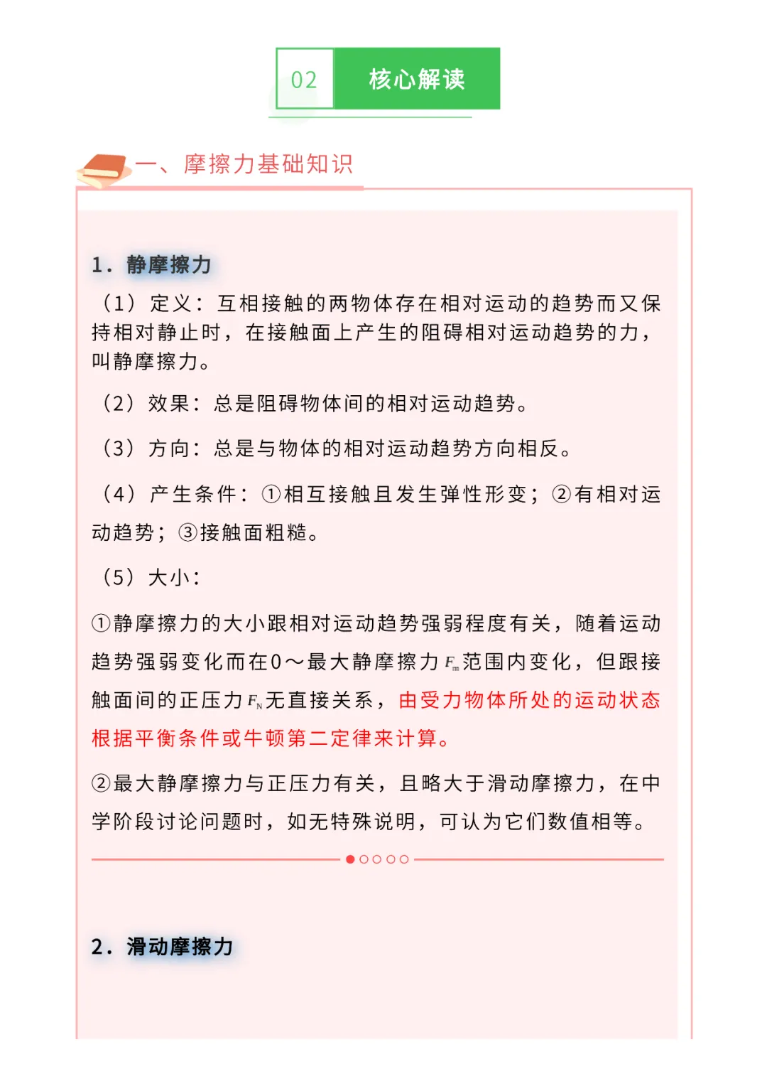 高考物理核心问题+重点模型系列05:摩擦力及突变问题(含视频)-第4张图片-四季读书网
