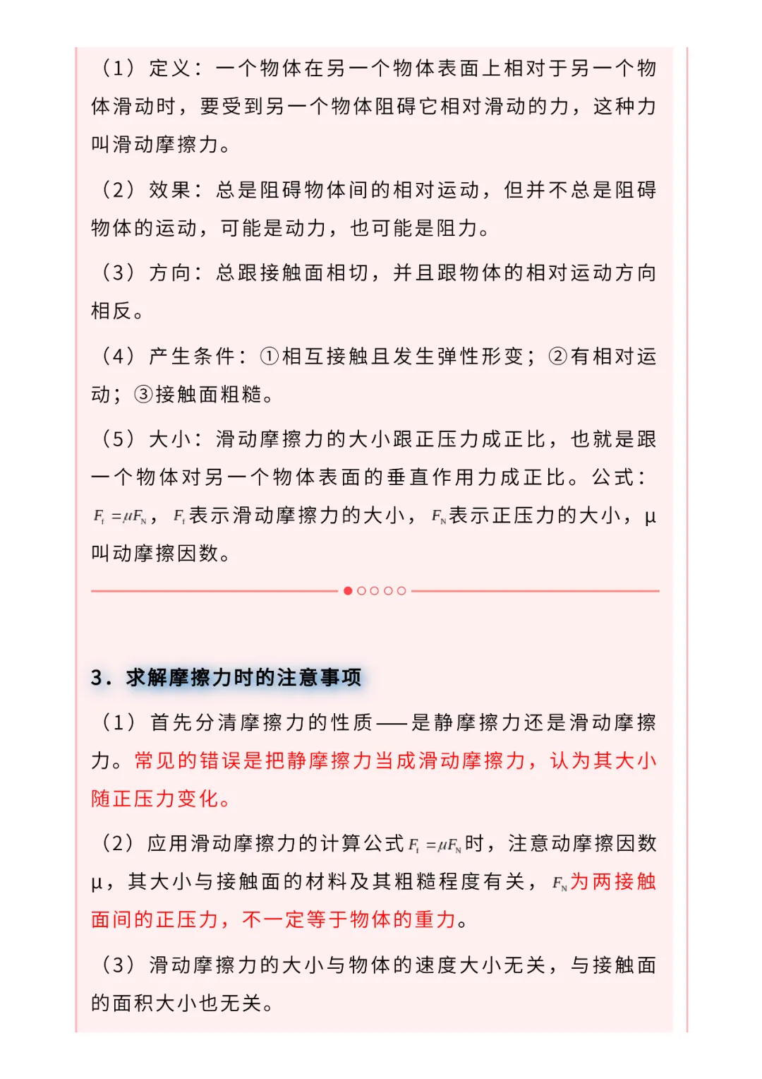 高考物理核心问题+重点模型系列05:摩擦力及突变问题(含视频)-第5张图片-四季读书网
