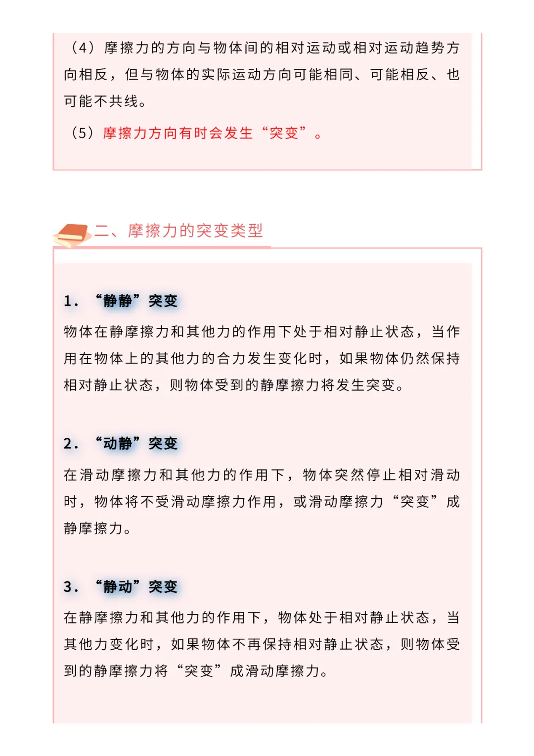 高考物理核心问题+重点模型系列05:摩擦力及突变问题(含视频)-第7张图片-四季读书网