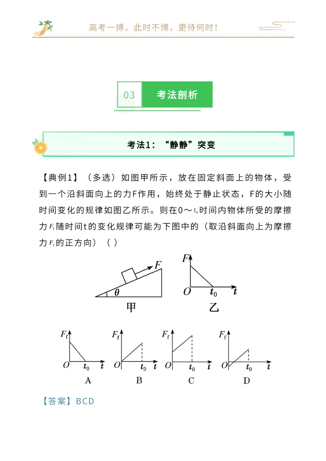 高考物理核心问题+重点模型系列05:摩擦力及突变问题(含视频)-第9张图片-四季读书网