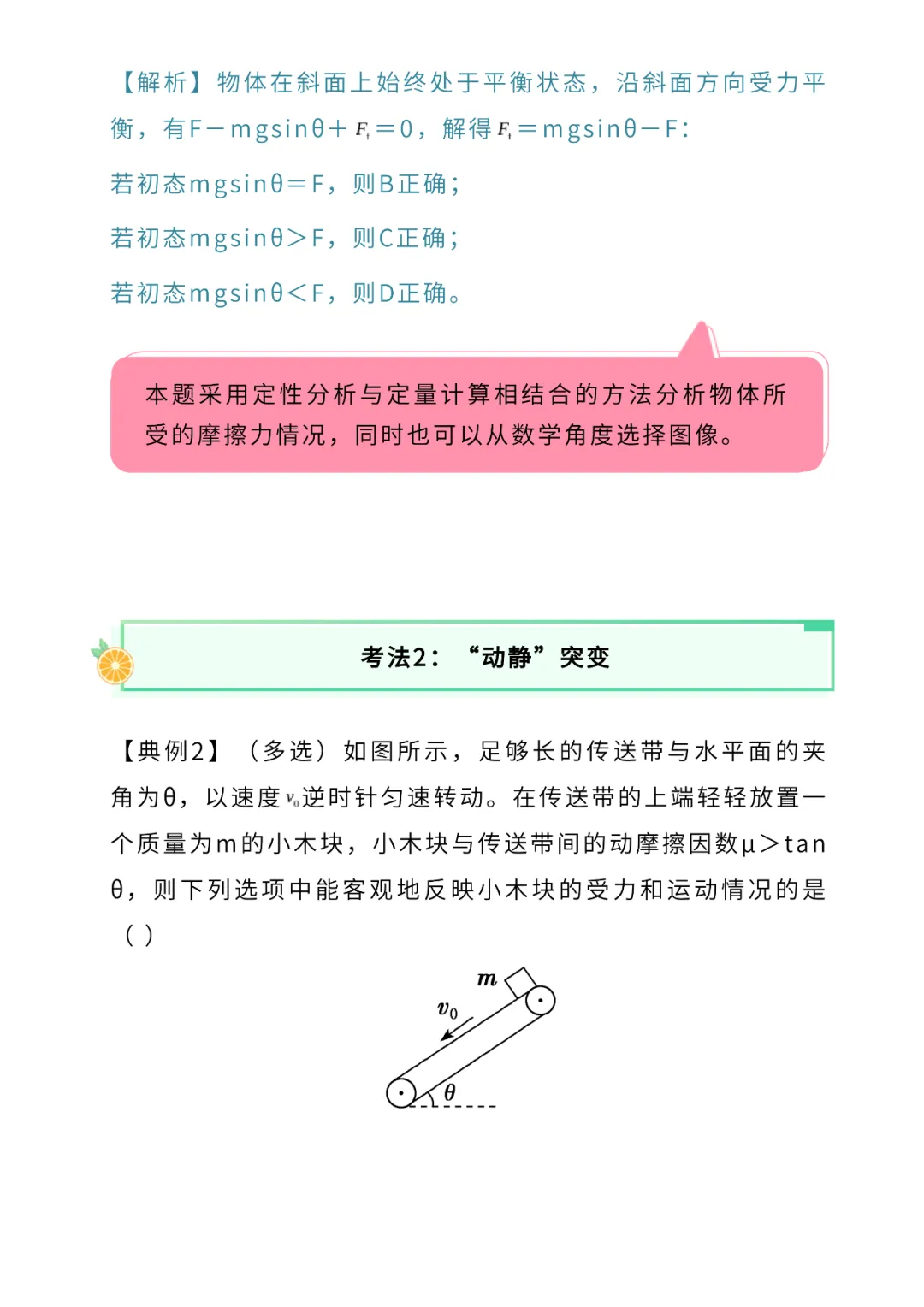 高考物理核心问题+重点模型系列05:摩擦力及突变问题(含视频)-第10张图片-四季读书网