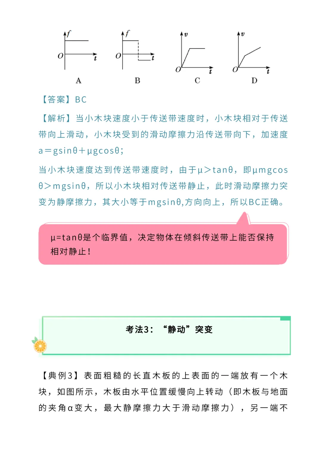 高考物理核心问题+重点模型系列05:摩擦力及突变问题(含视频)-第11张图片-四季读书网