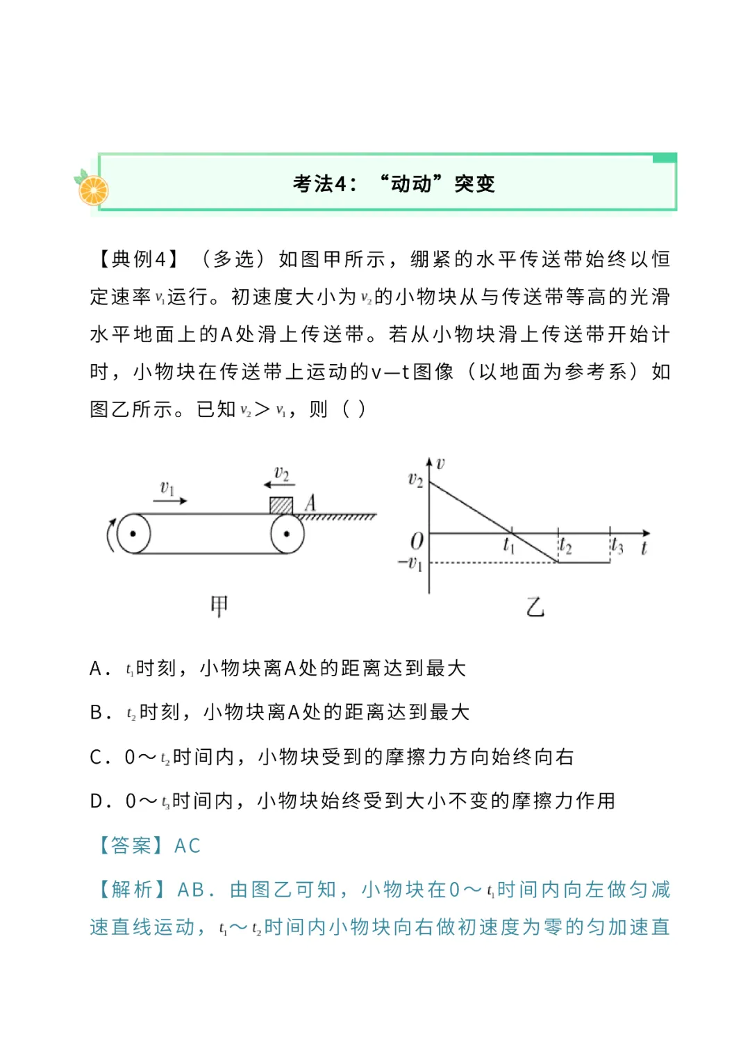 高考物理核心问题+重点模型系列05:摩擦力及突变问题(含视频)-第14张图片-四季读书网