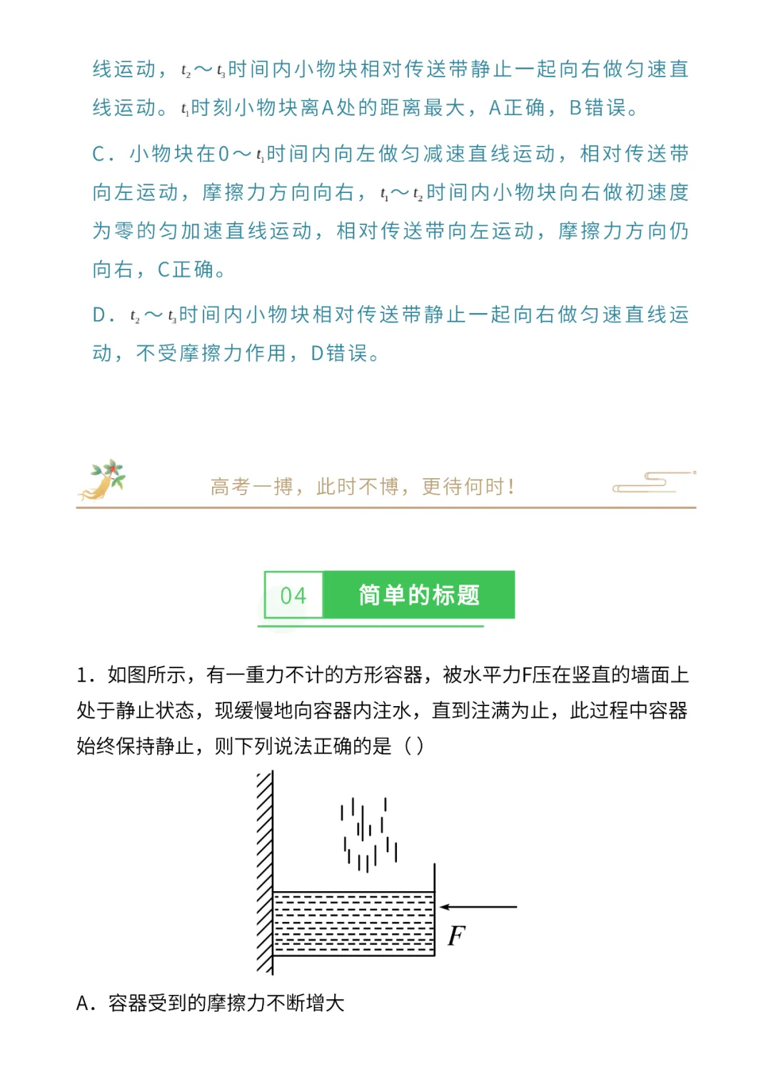 高考物理核心问题+重点模型系列05:摩擦力及突变问题(含视频)-第15张图片-四季读书网