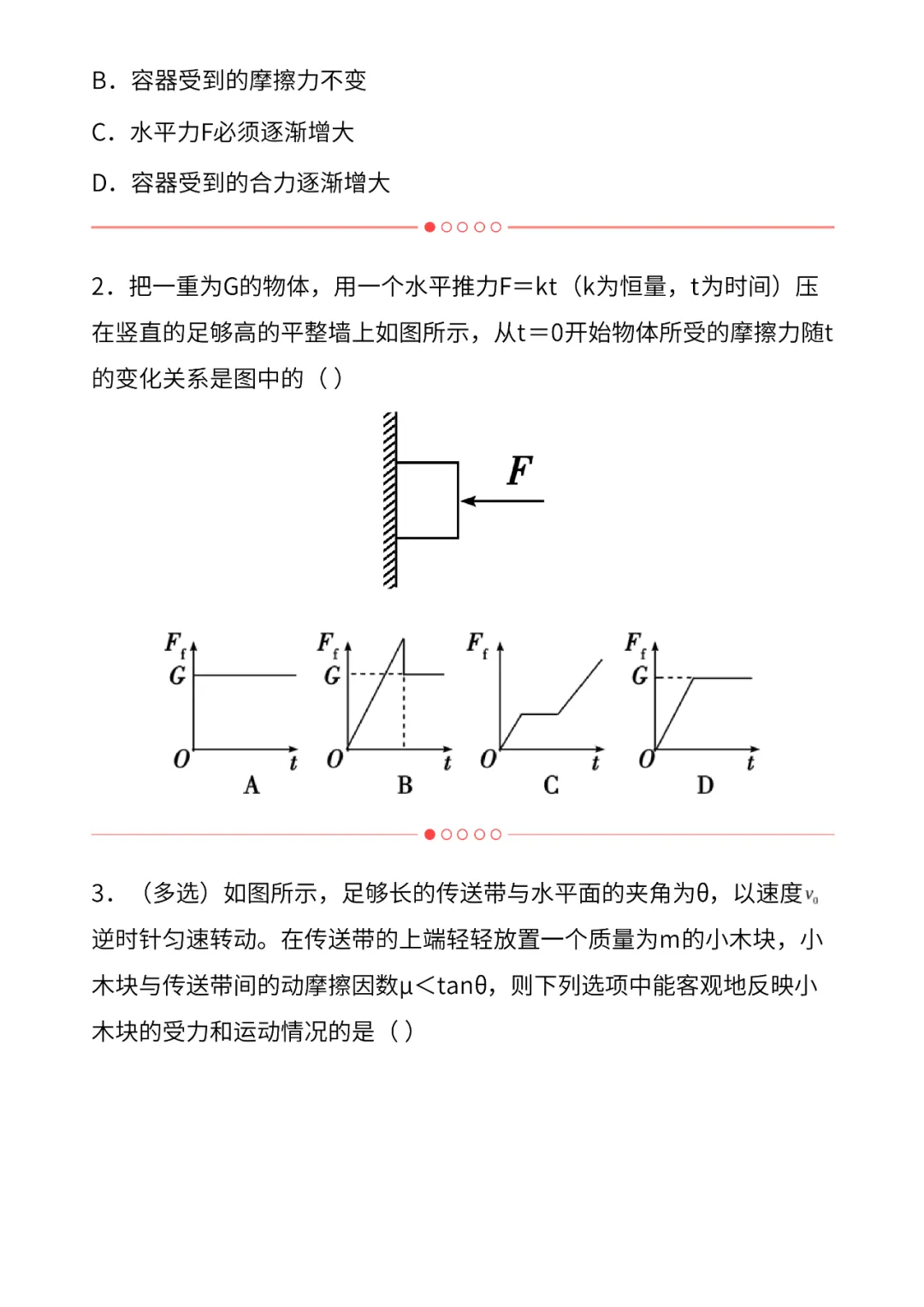 高考物理核心问题+重点模型系列05:摩擦力及突变问题(含视频)-第16张图片-四季读书网