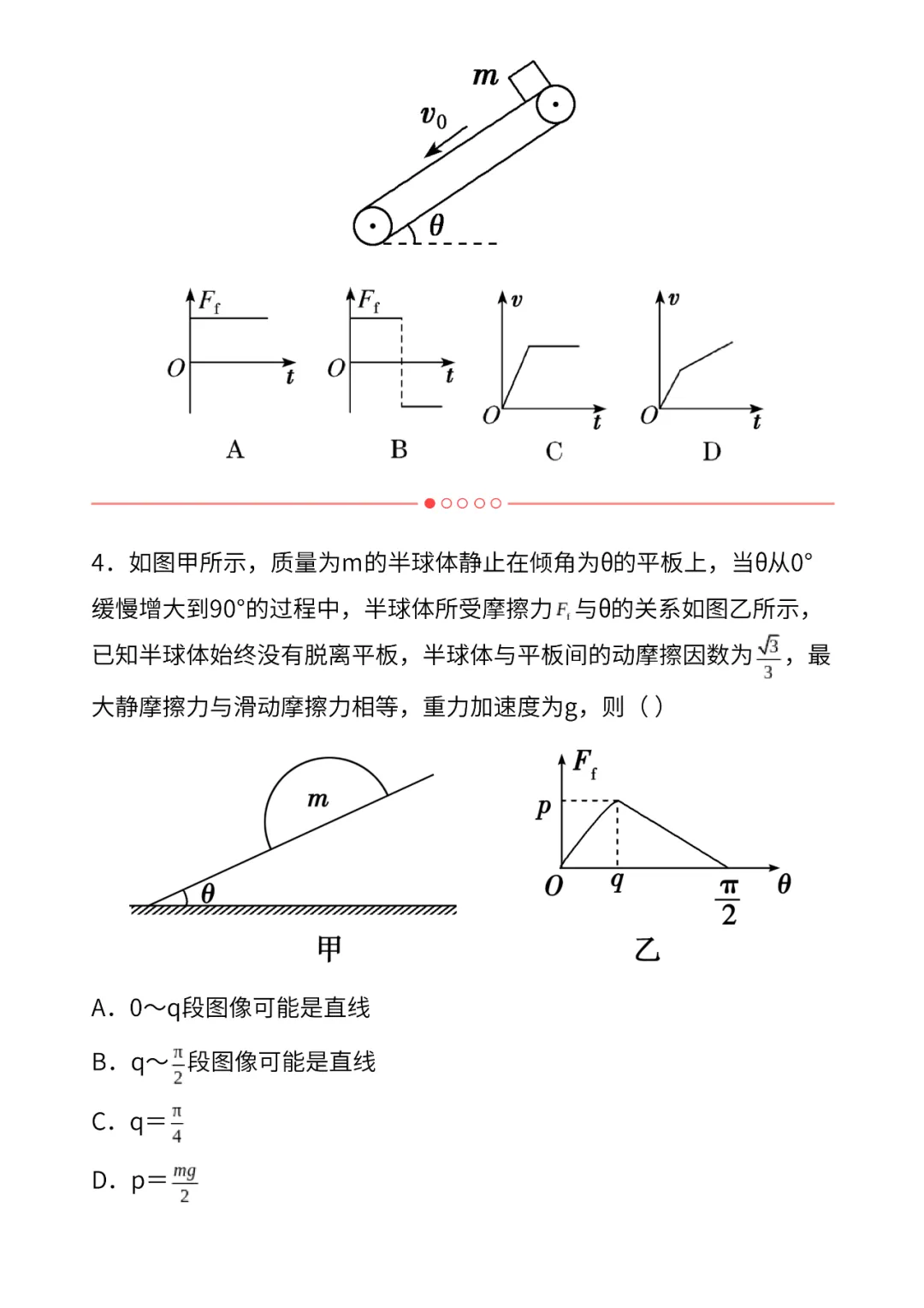 高考物理核心问题+重点模型系列05:摩擦力及突变问题(含视频)-第17张图片-四季读书网