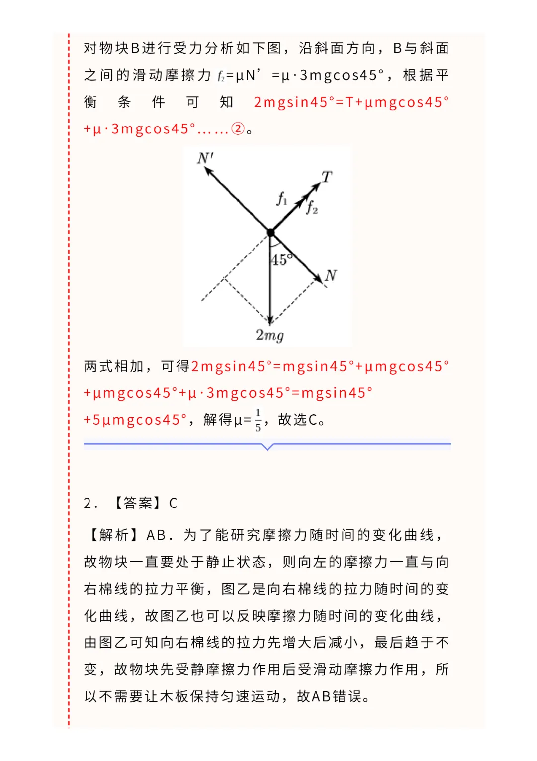 高考物理核心问题+重点模型系列05:摩擦力及突变问题(含视频)-第19张图片-四季读书网
