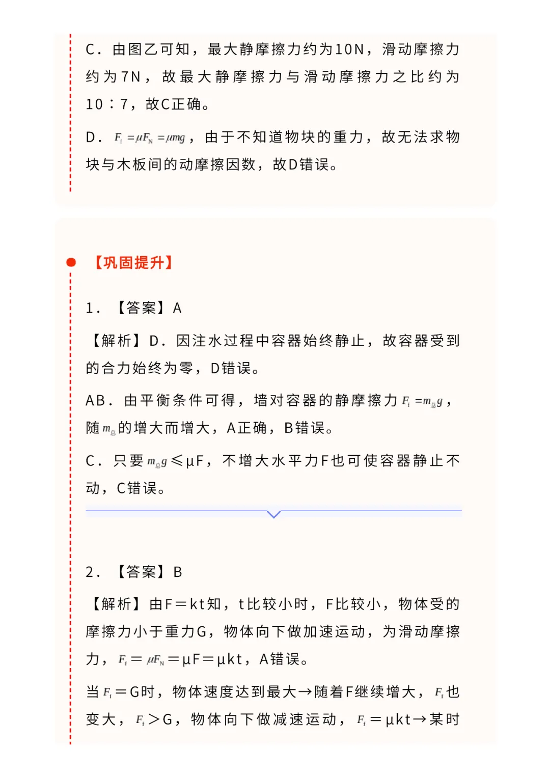 高考物理核心问题+重点模型系列05:摩擦力及突变问题(含视频)-第20张图片-四季读书网