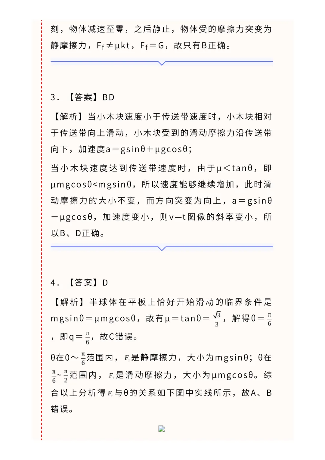 高考物理核心问题+重点模型系列05:摩擦力及突变问题(含视频)-第21张图片-四季读书网