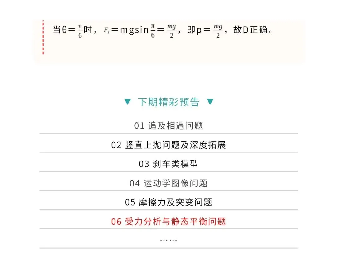 高考物理核心问题+重点模型系列05:摩擦力及突变问题(含视频)-第23张图片-四季读书网