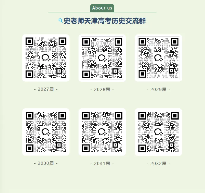 2026年天津高考历史14题及考试院解读-第13张图片-四季读书网