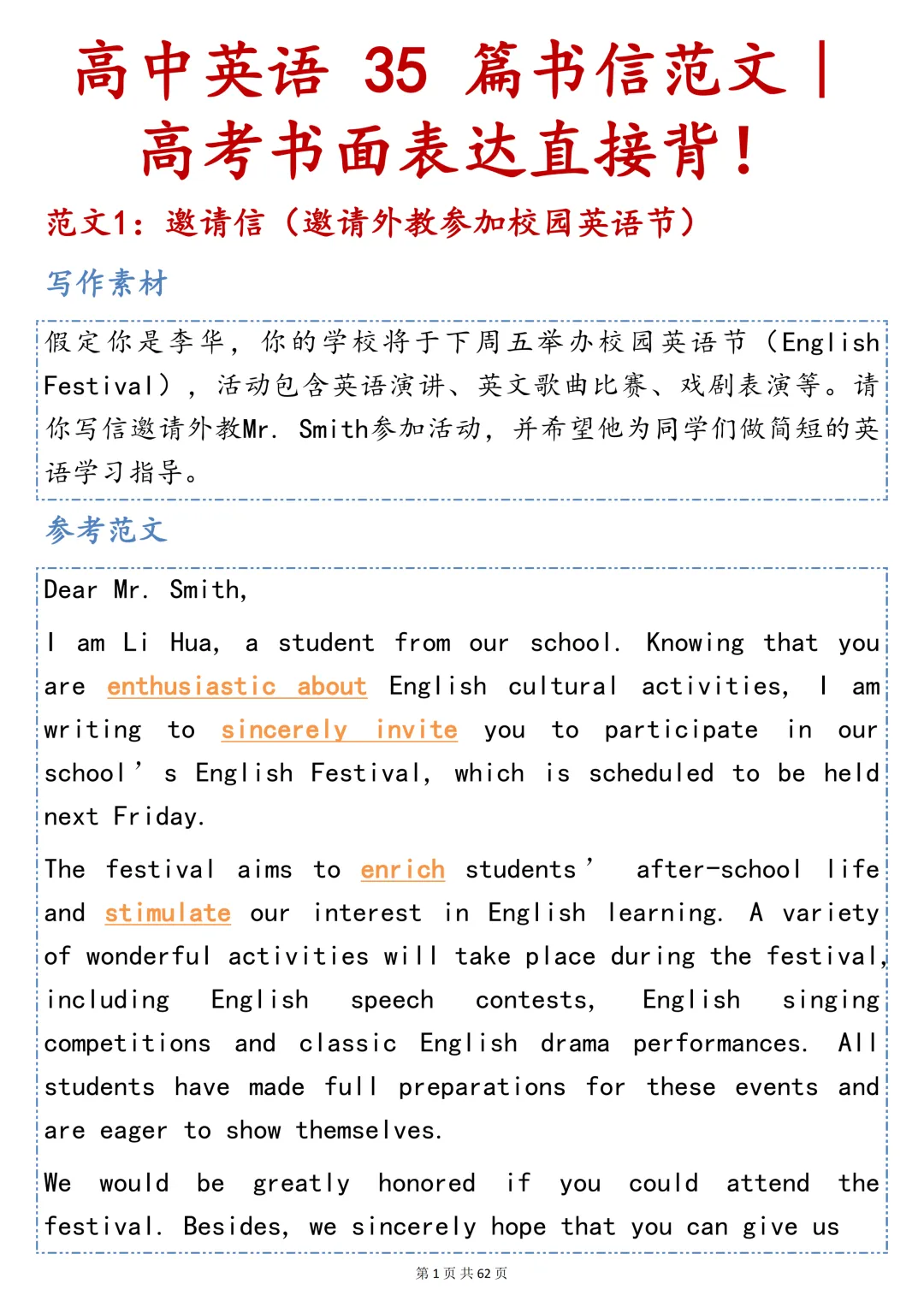 高中英语 35 篇书信范文|高考书面表达直接背!-第1张图片-四季读书网