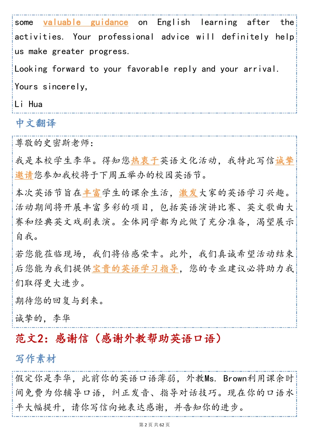 高中英语 35 篇书信范文|高考书面表达直接背!-第2张图片-四季读书网