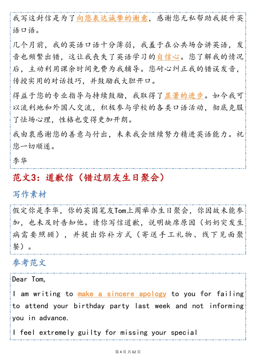 高中英语 35 篇书信范文|高考书面表达直接背!-第4张图片-四季读书网