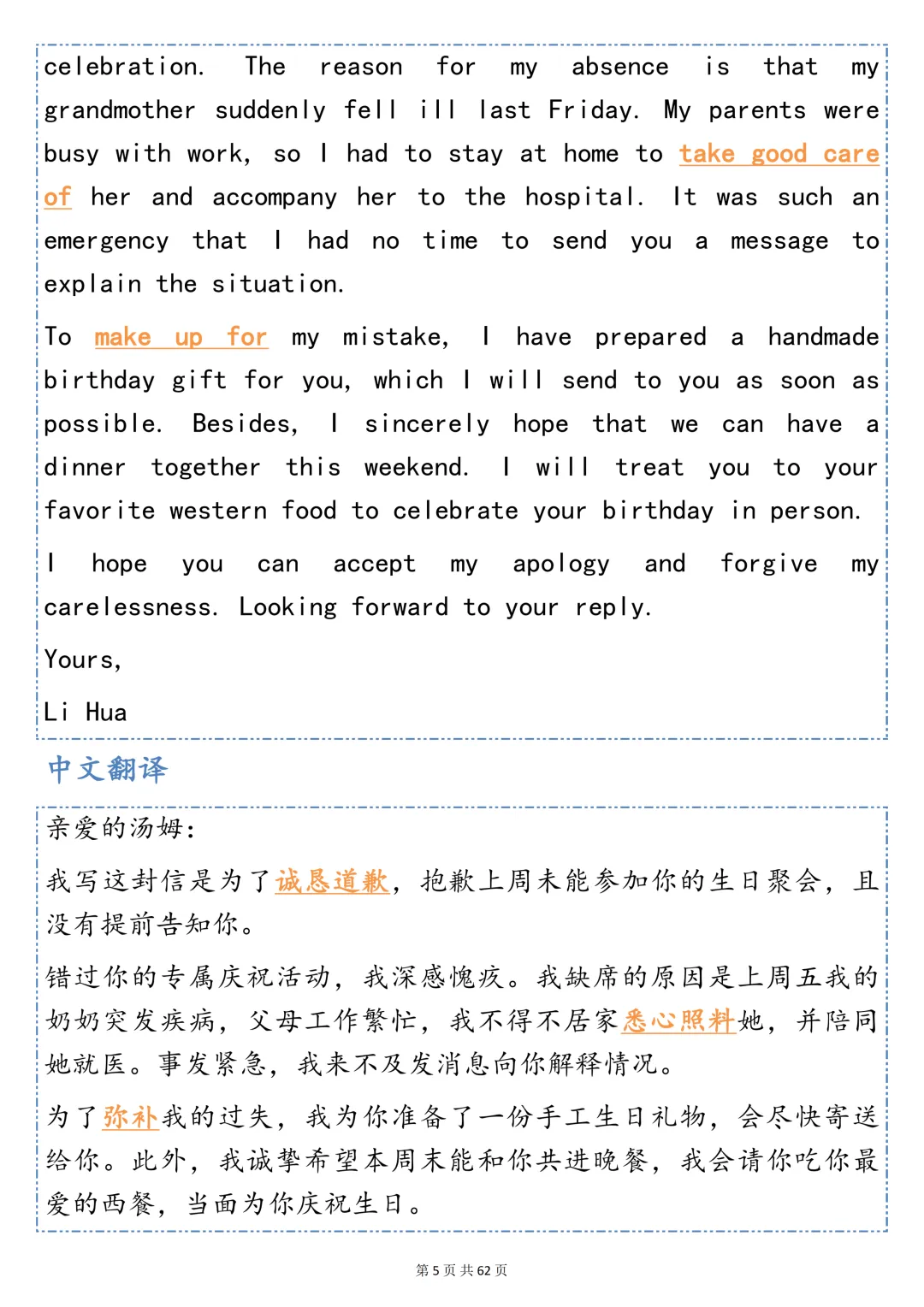 高中英语 35 篇书信范文|高考书面表达直接背!-第5张图片-四季读书网