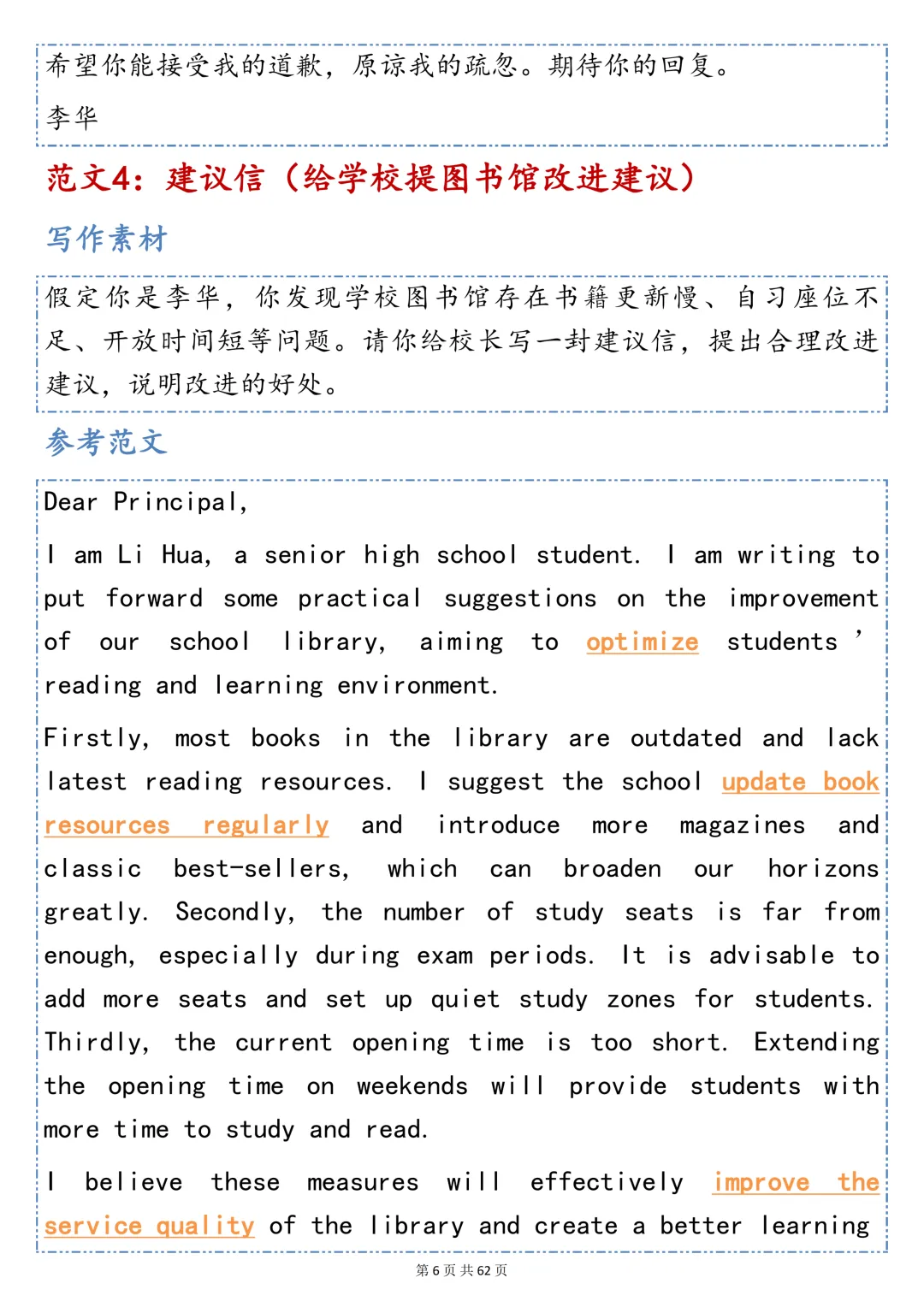 高中英语 35 篇书信范文|高考书面表达直接背!-第6张图片-四季读书网