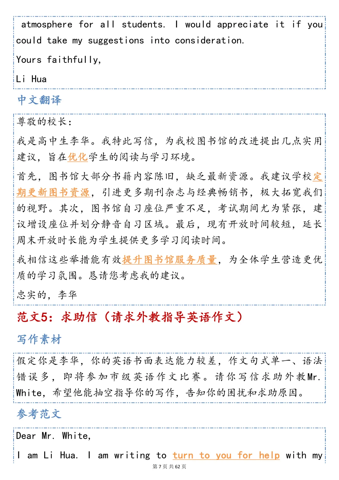 高中英语 35 篇书信范文|高考书面表达直接背!-第7张图片-四季读书网