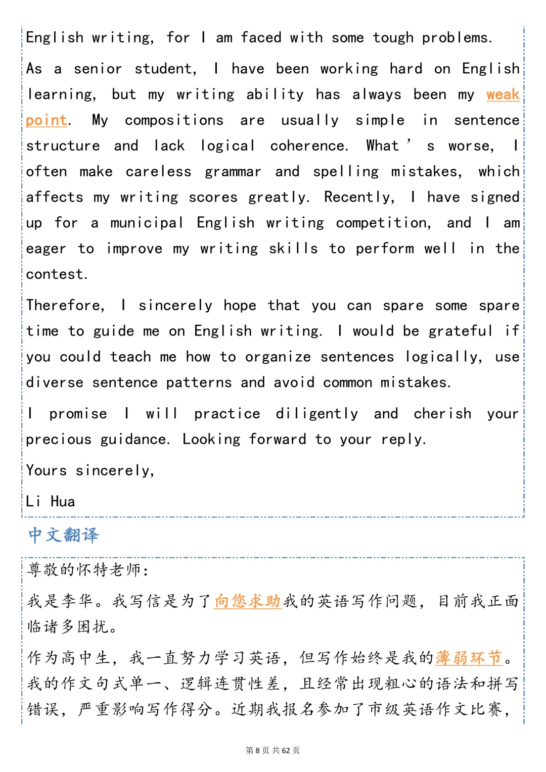 高中英语 35 篇书信范文|高考书面表达直接背!-第8张图片-四季读书网