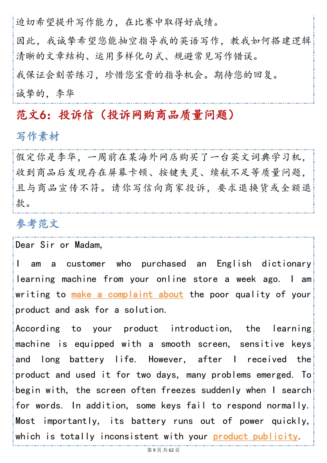 高中英语 35 篇书信范文|高考书面表达直接背!-第9张图片-四季读书网