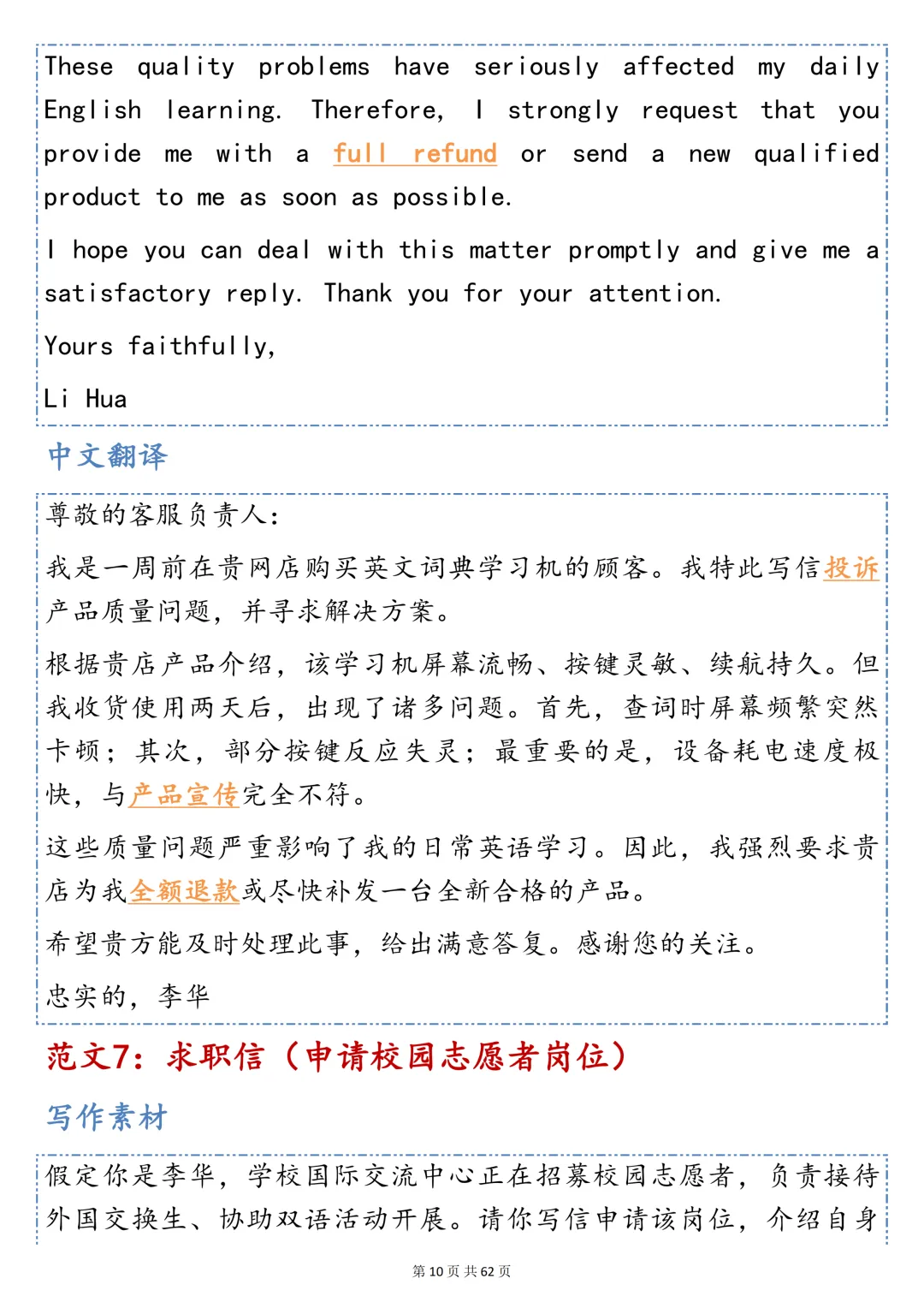 高中英语 35 篇书信范文|高考书面表达直接背!-第10张图片-四季读书网