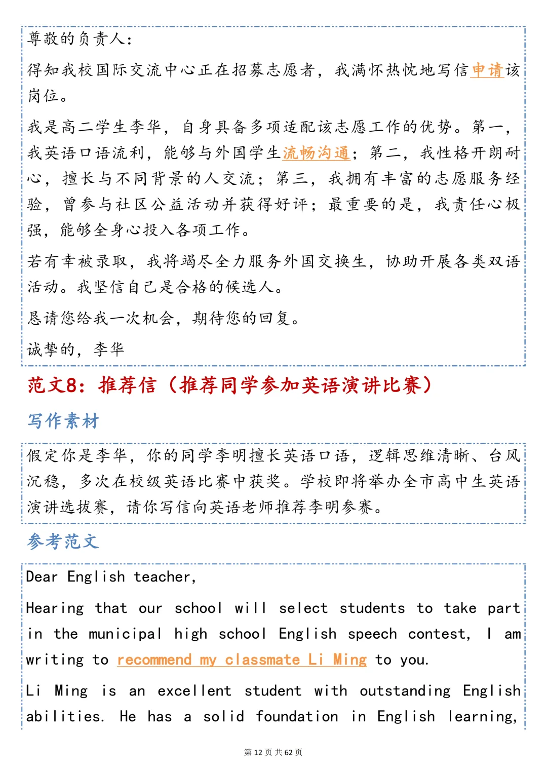 高中英语 35 篇书信范文|高考书面表达直接背!-第12张图片-四季读书网