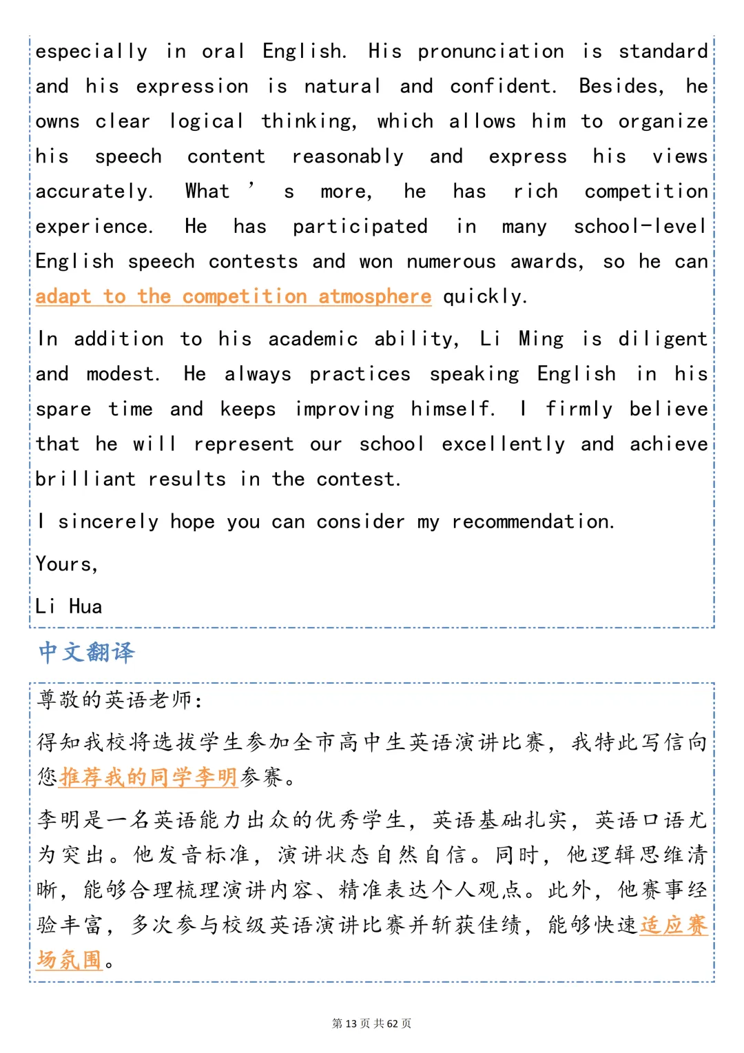 高中英语 35 篇书信范文|高考书面表达直接背!-第13张图片-四季读书网