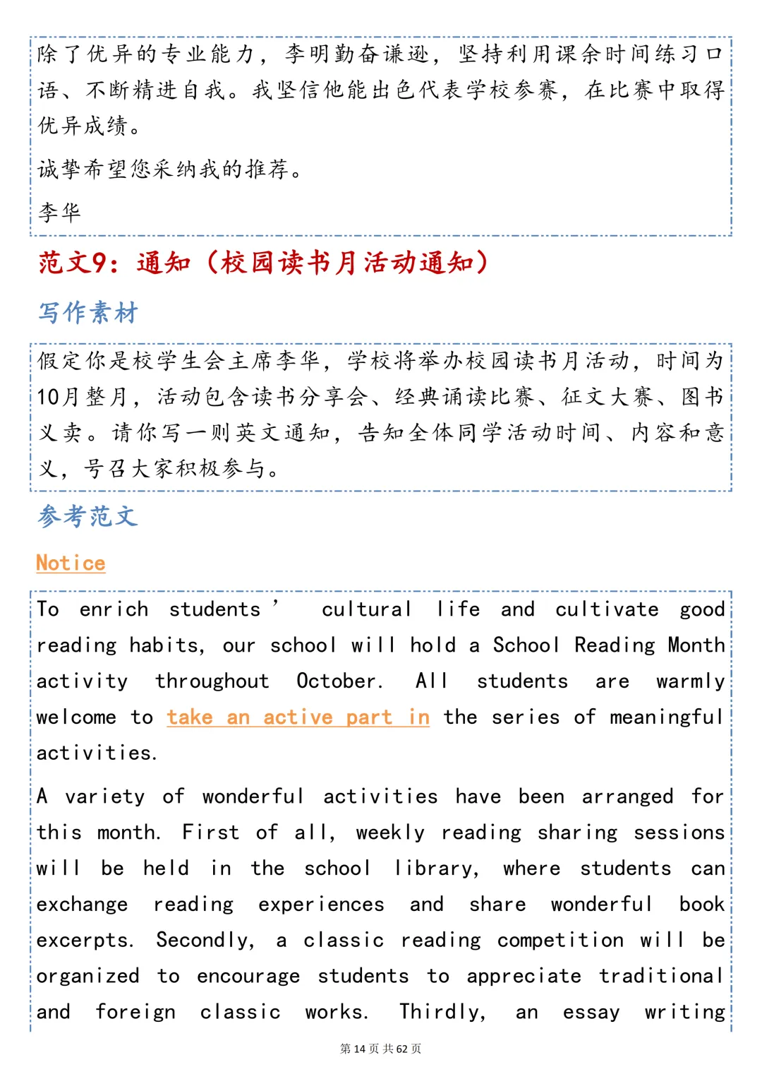 高中英语 35 篇书信范文|高考书面表达直接背!-第14张图片-四季读书网
