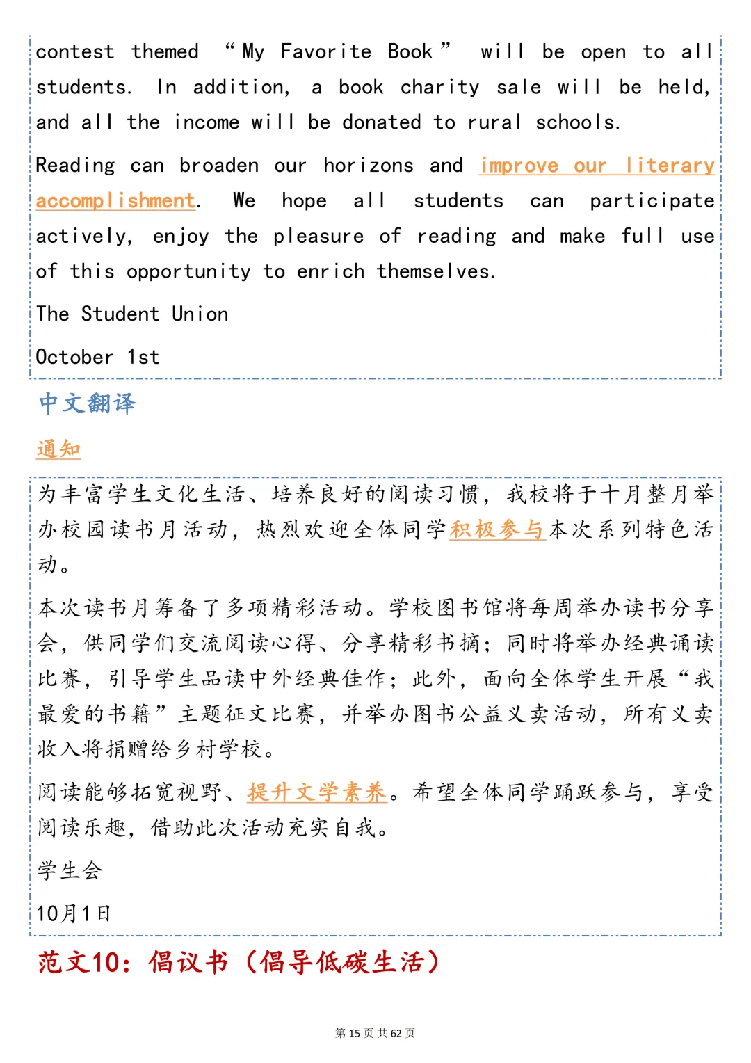 高中英语 35 篇书信范文|高考书面表达直接背!-第15张图片-四季读书网
