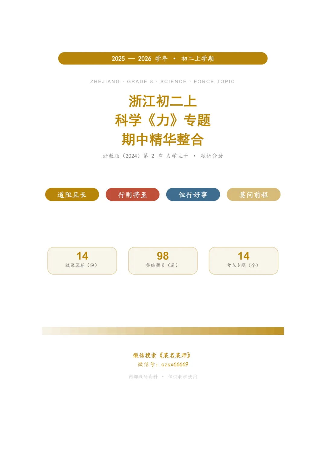 初二上科学必考专题1:浙江科学《力》专题整合-第23张图片-四季读书网
