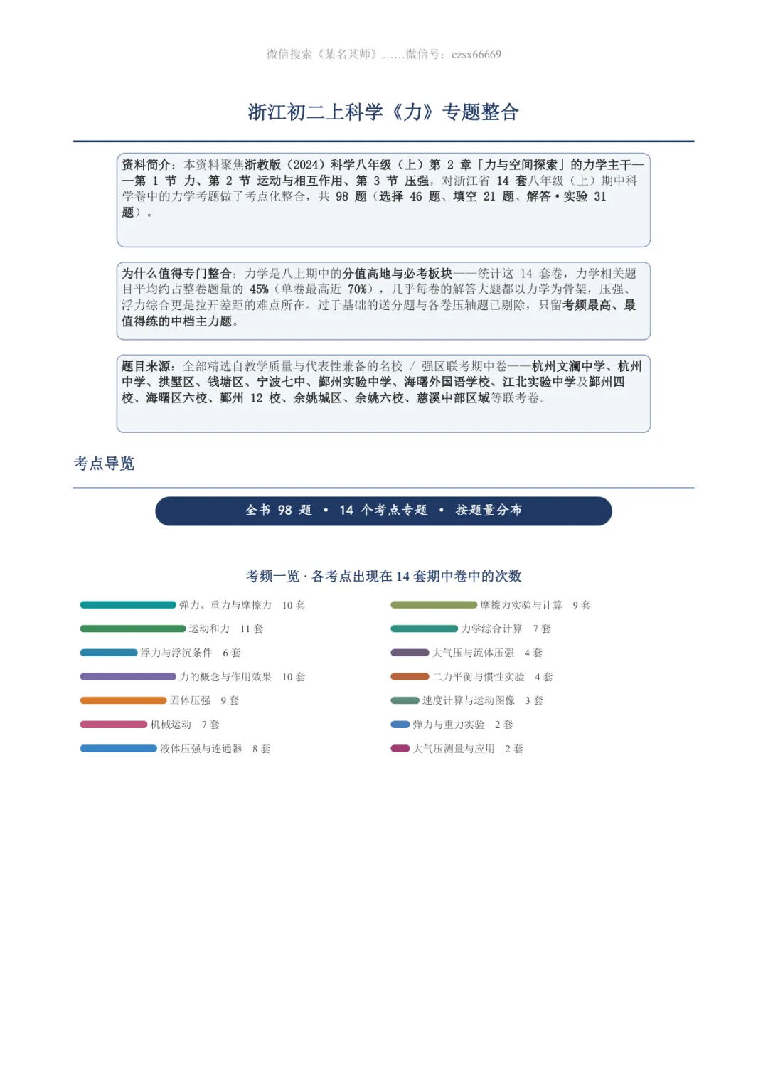 初二上科学必考专题1:浙江科学《力》专题整合-第24张图片-四季读书网