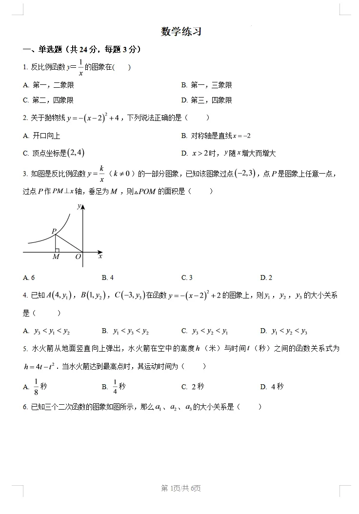 北师大附中最新初三数学试卷免费分享-第3张图片-四季读书网 北师大附中最新初三数学试卷免费分享-第3张图片-四季读书网